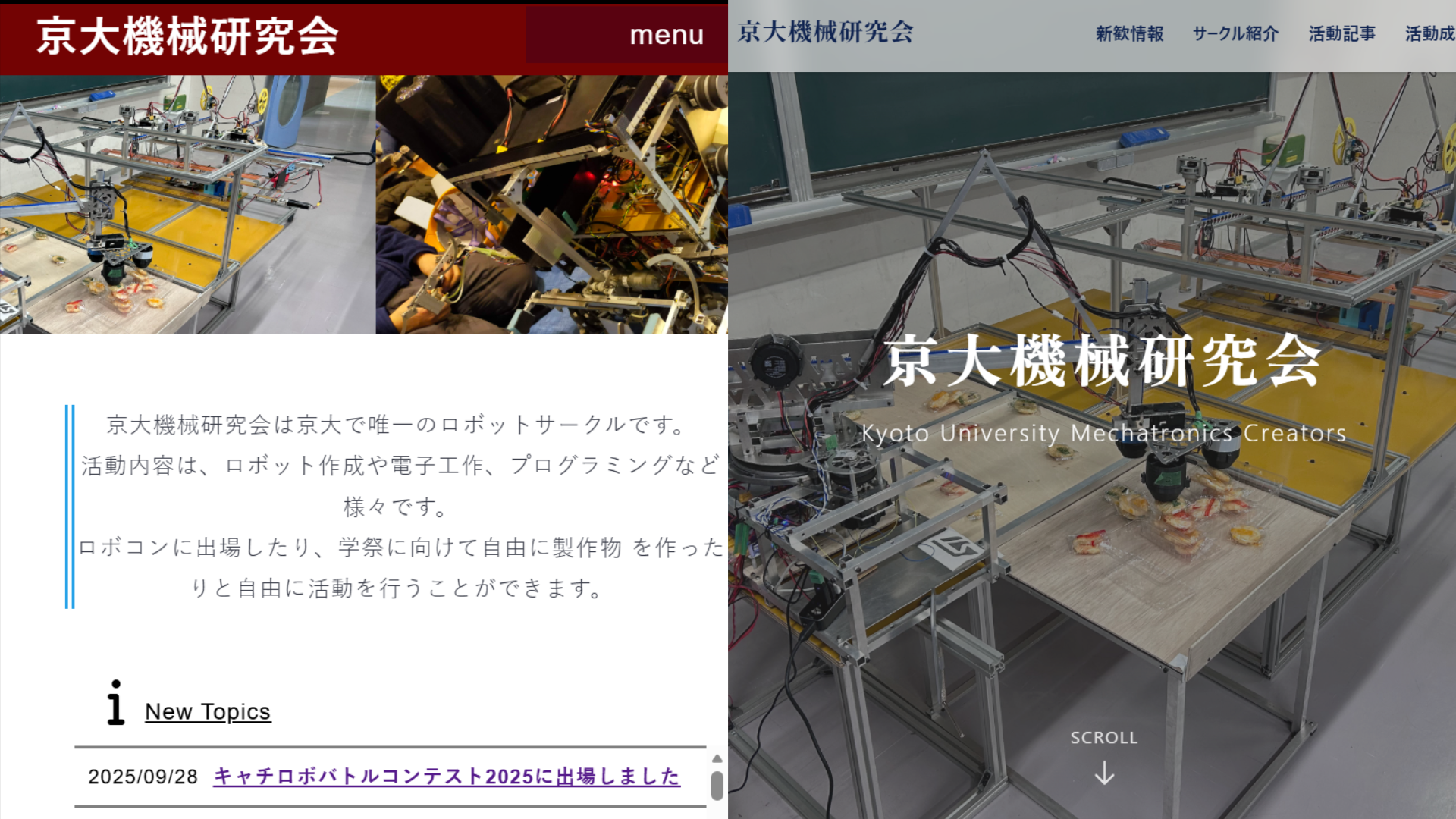 機械研HPリニューアルのお知らせ